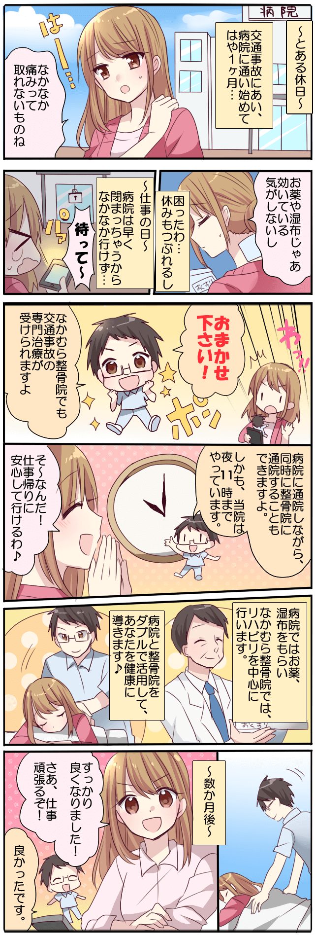 仕事が忙しく通院できなかった会社員が、夜23時まで受付の整骨院を知り通えるようになる漫画