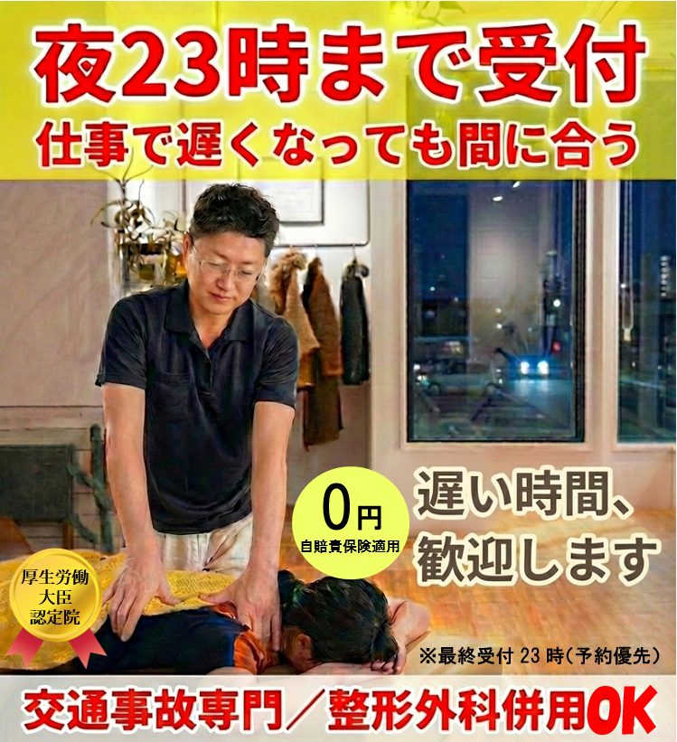 夜23時まで受付の交通事故専門整骨院｜仕事帰りでも通院できる高崎なかむら整骨院の特徴